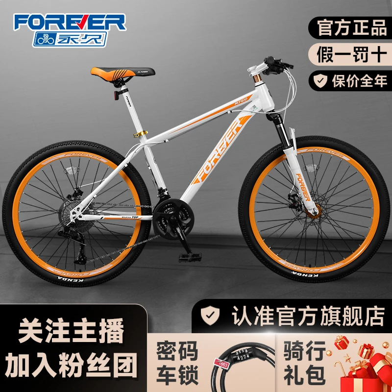 永久官方店山地自行车变速学生铝合金成人减震变速运动单车新M760