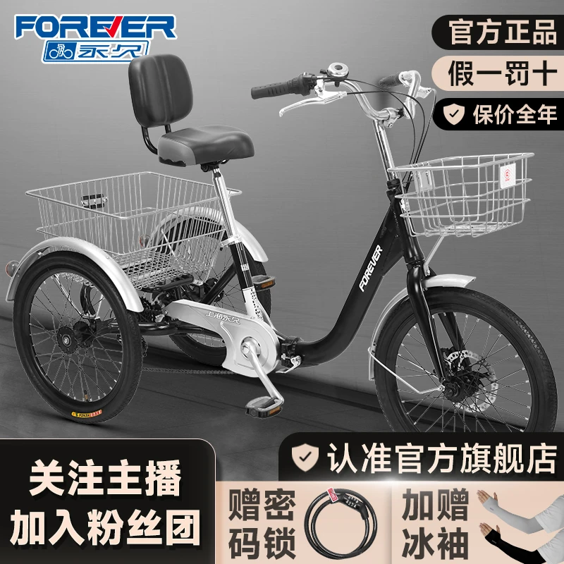 FOREVER/永久老年人拉货代步变速铝架折叠款三轮车折叠变速三轮车
