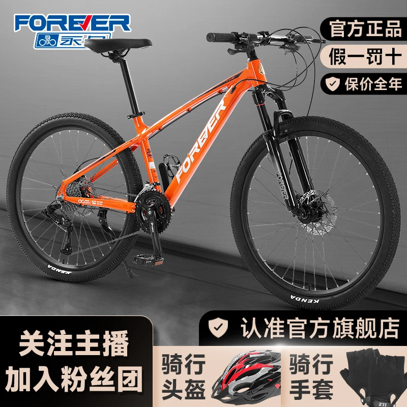 FOREVER/永久铝合金山地自行车33速油碟刹成人男女单车清风600