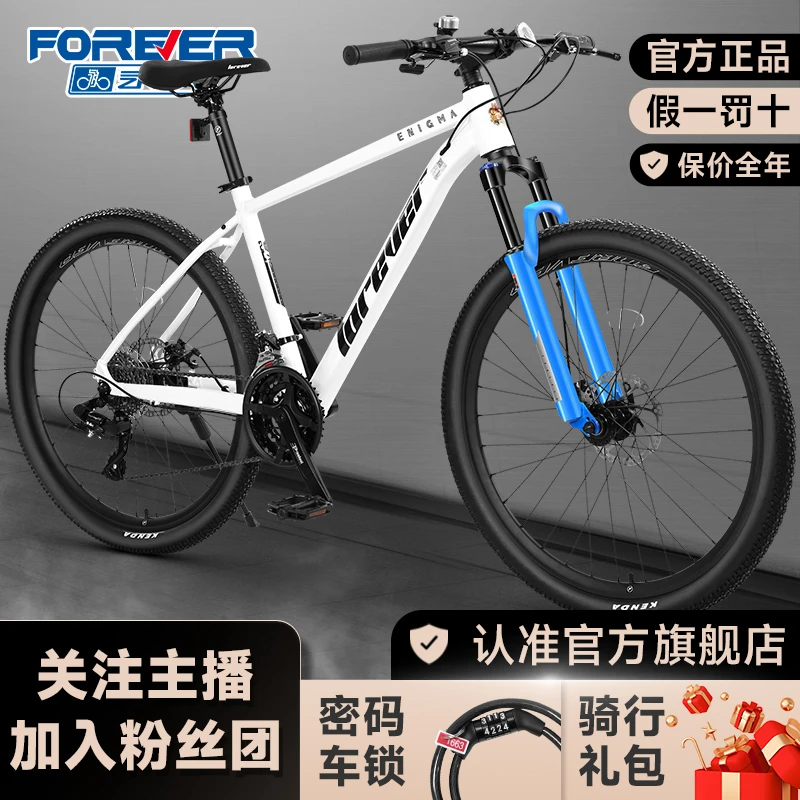 永久官方旗舰店自行车禧玛诺变速铝合金越野减震竞赛山地车-谜团