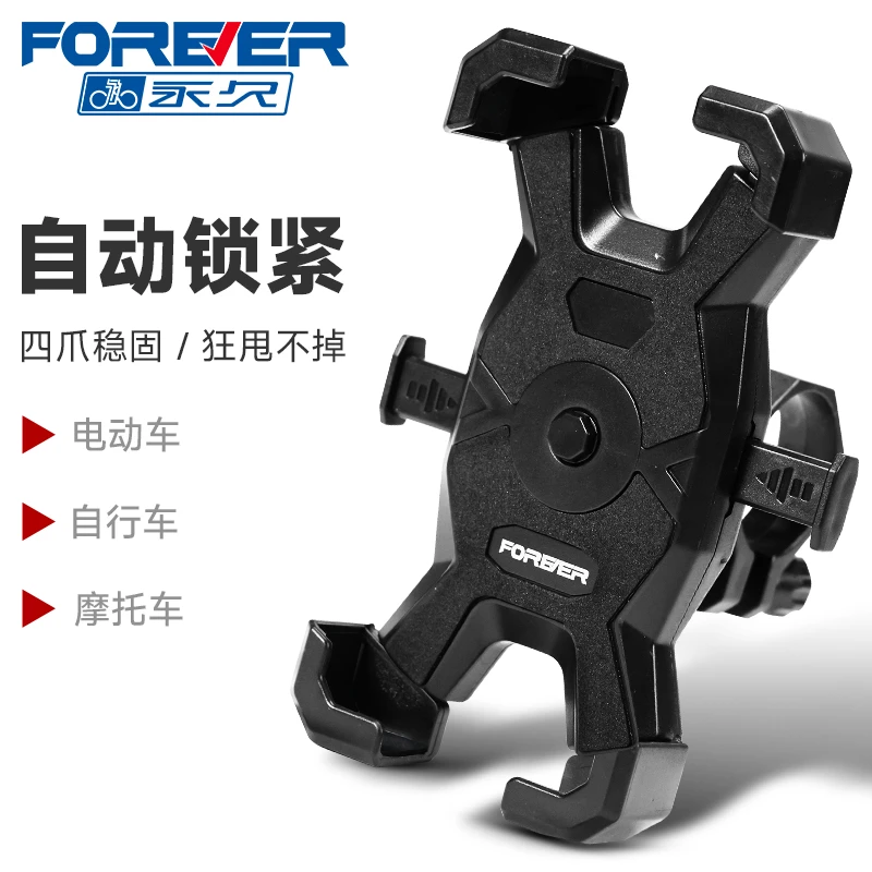 永久自行车手机支架电动车摩托车外卖代驾电瓶车导航自行车手机架