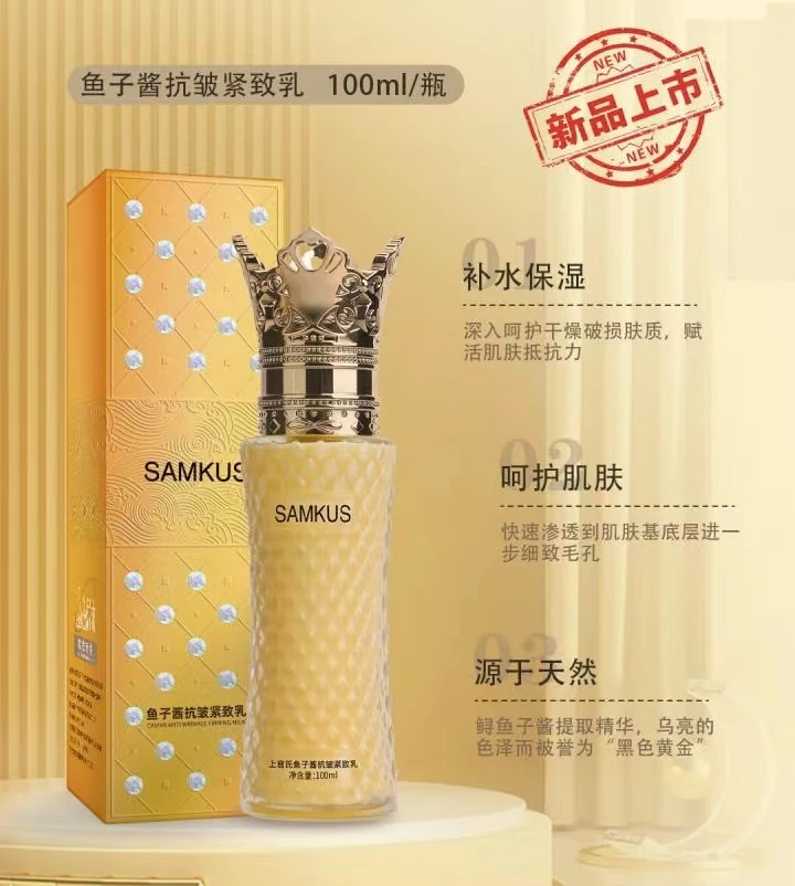 鱼子酱抗皱紧致乳120ml