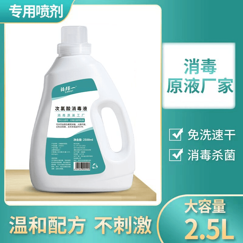 家用2000mL次氯酸消毒液消毒除菌防护剂温和免洗
