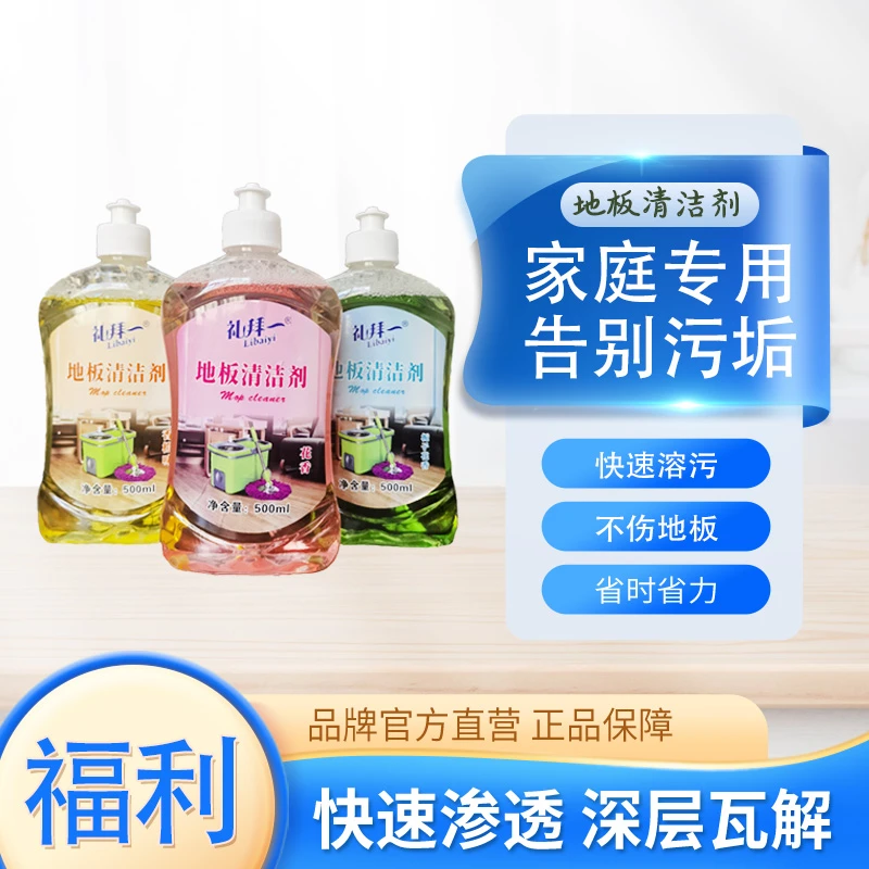 礼拜一家庭地板清洁剂