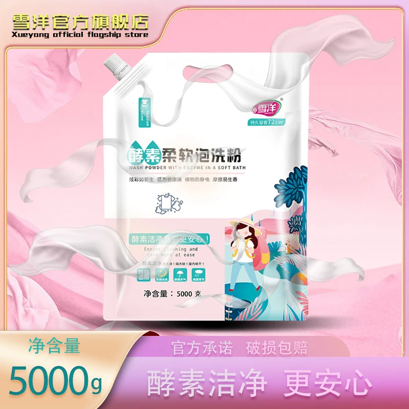 雪洋酵素香皂粉衣物亮白去渍去黄家用增白活氧洗衣持久留香10斤装