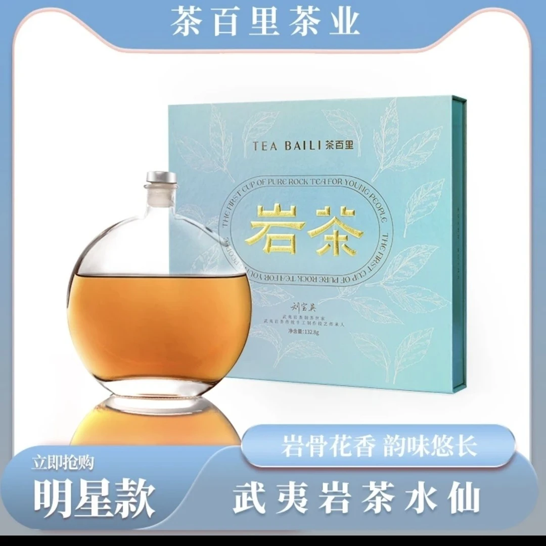 武夷岩茶 茶百里 岩茶 水仙 刘宝英手工制作132.8克礼盒装