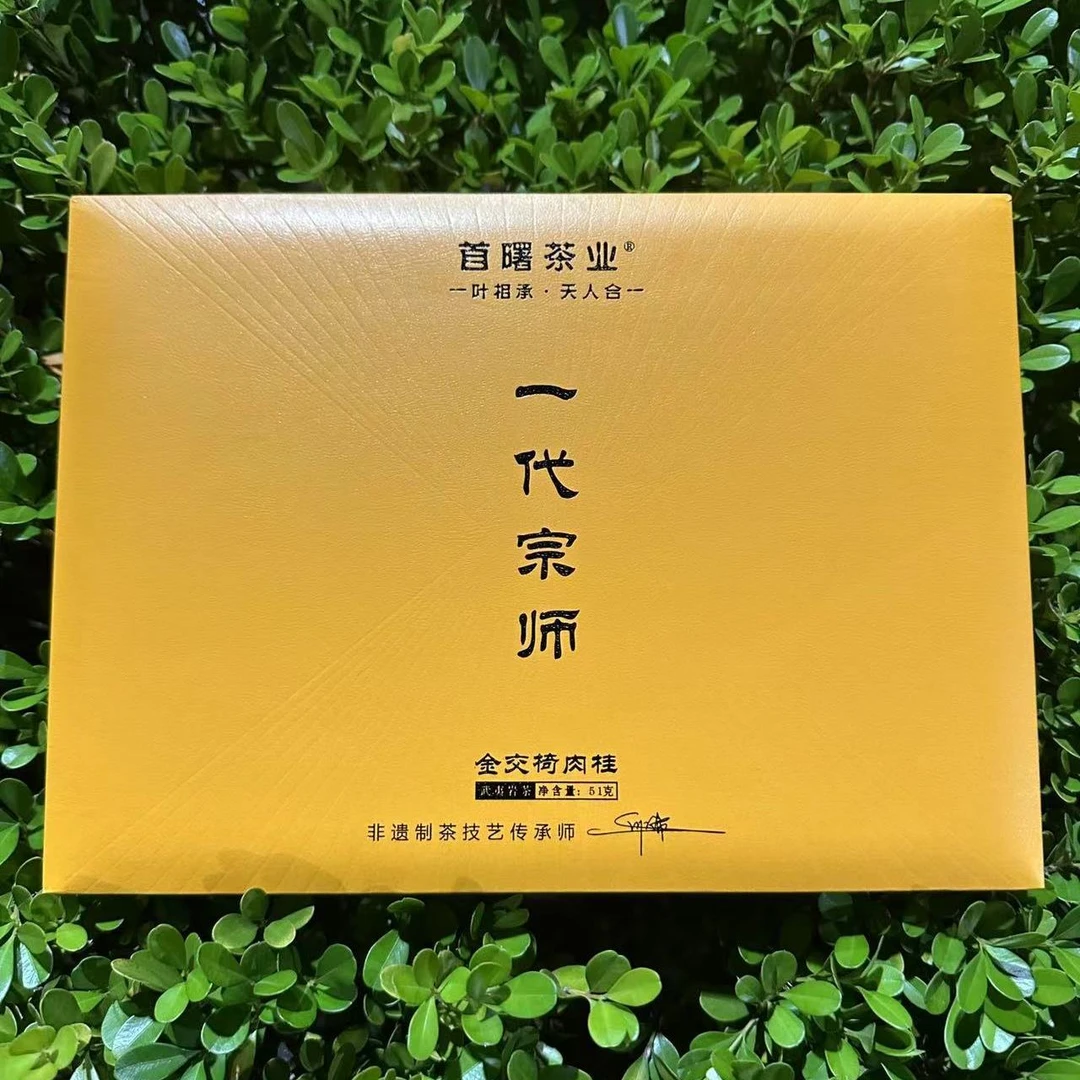 首曙茶业 一代宗师 肉桂 一盒6泡装每泡(8.5克)共51克 武夷岩茶