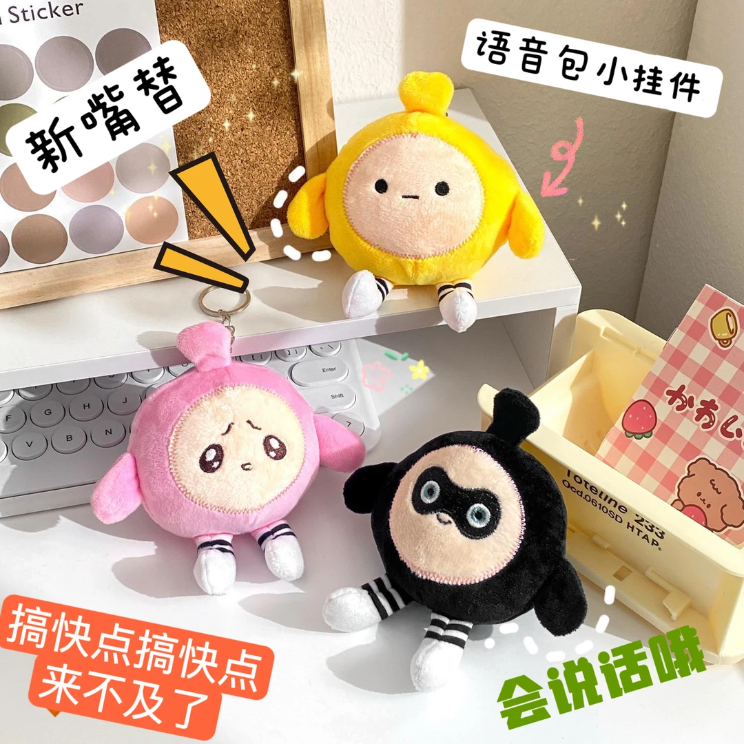 嘴替会说话语音玩具可爱玩偶钥匙扣圆球挂件创意解压玩具卡通纯色