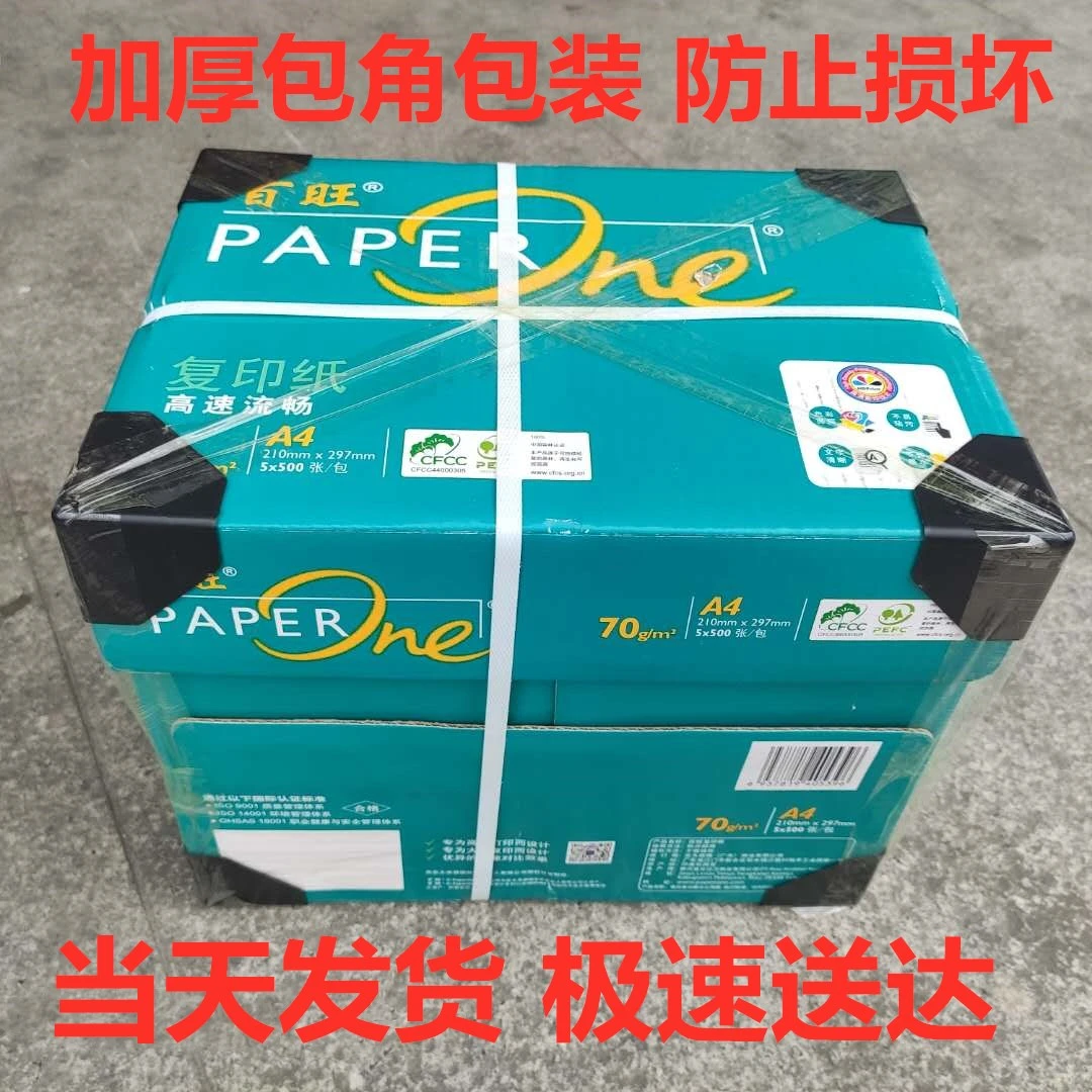 （包邮加固包装）百旺70g80gA4A3复印纸打印纸草稿纸白纸500张/包