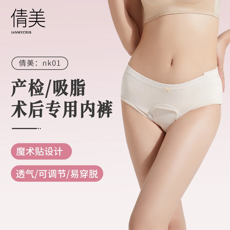 倩美莫代尔术后产检内裤透气可调节易穿脱女士中腰秋季薄款3040岁