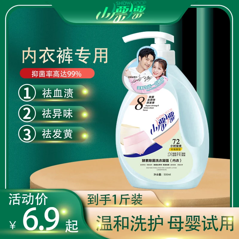 小漂漂酵素除菌除螨净白去污渍留香花香内衣裤洗衣液500g*1瓶