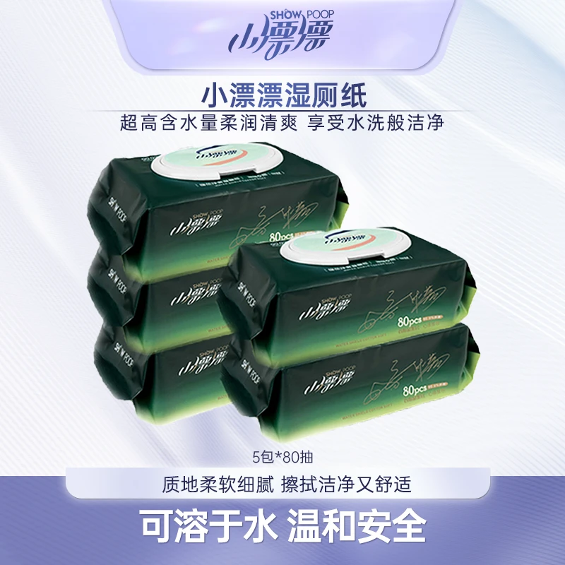 小漂漂家用一次性亲肤加厚净爽棉柔抽取式家庭装湿厕纸80抽*5包