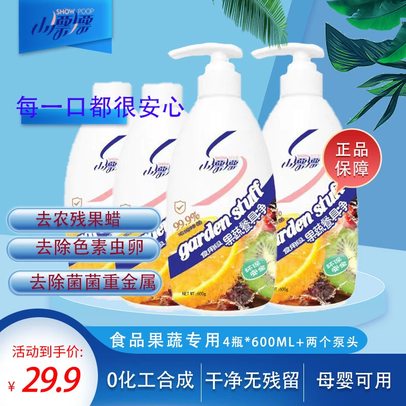 小漂漂去污去农残果清洗剂餐具净 家用天然清洁去油污植萃果蔬净