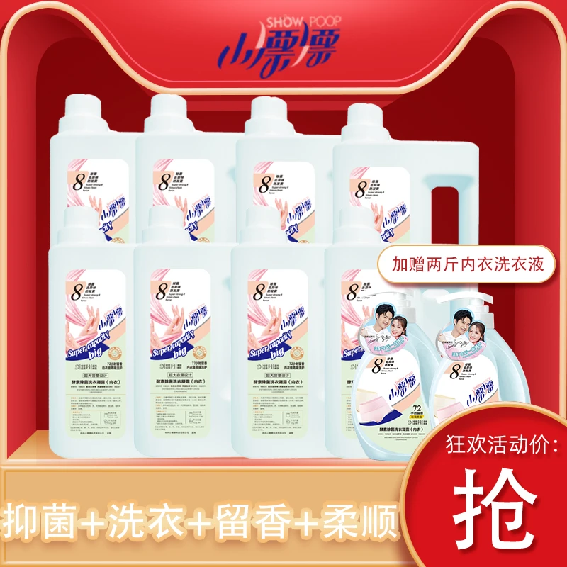 小漂漂香氛洗衣液酵素除菌洗衣凝露（内衣级）2kg*8瓶+500g*2瓶TG