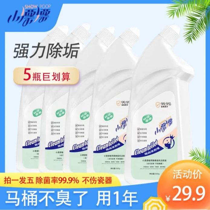 小漂漂家用去污洁厕灵 强效厕所除垢清洁剂 清香型持久除味洁厕剂