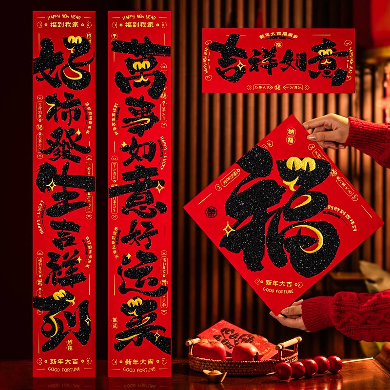 画蛇添福绒布对联批发自粘防盗门新年装饰过年春联批发