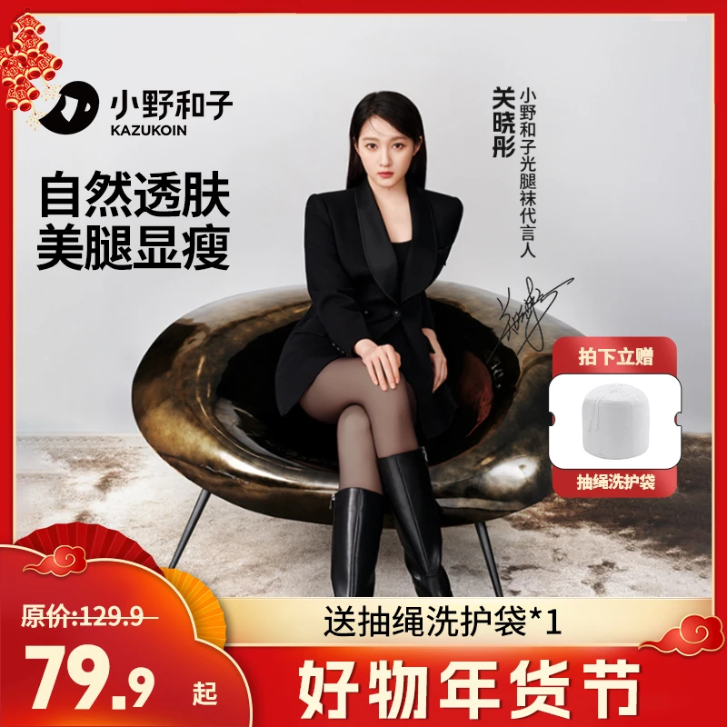【关晓彤代言-单层黑丝1件装】 小野和子黑丝神器秋冬骑行裤gx04