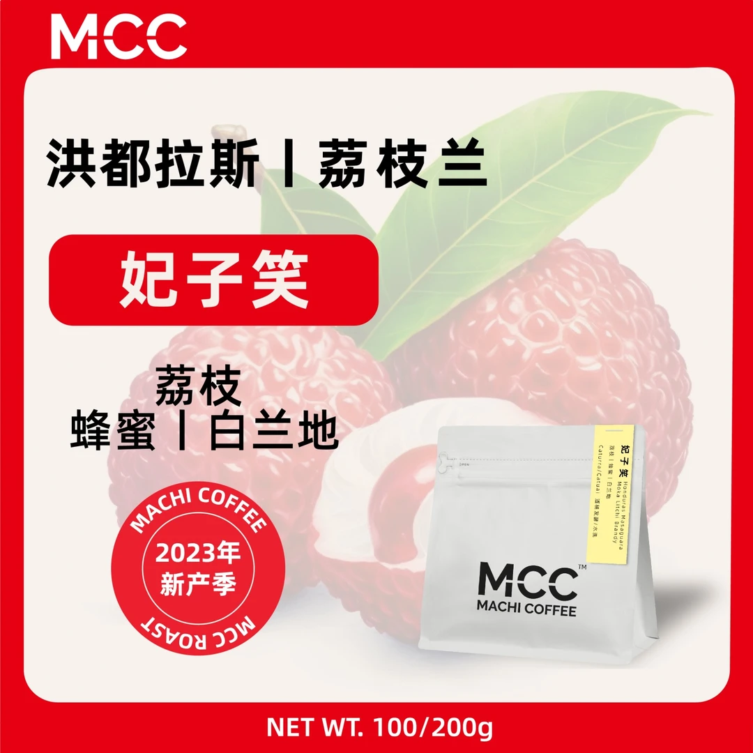 MCC洪都拉斯荔枝兰酒桶发酵精品黑咖啡豆意式手冲磨粉深烘冷萃