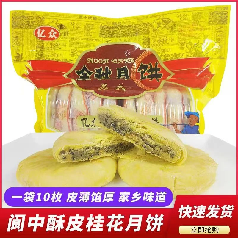 四川阆中老月饼严选工艺800克酥皮传统制作美味点心