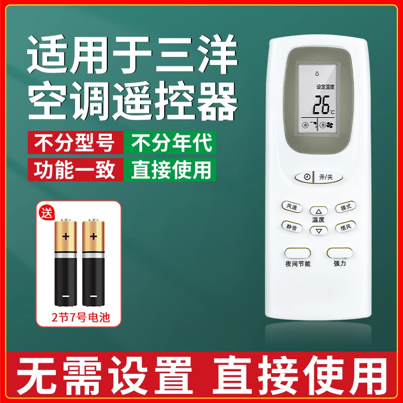 适用三洋空调遥控器万能通用型挂式立式中央式视可欣空调摇控板