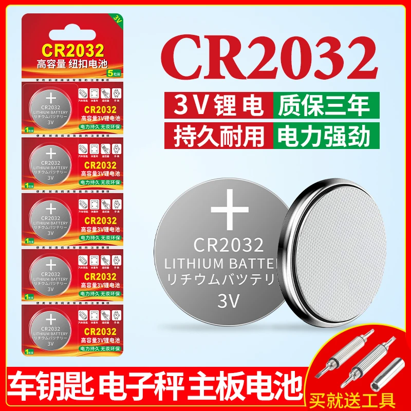 cr2032纽扣电池/2016/1632车钥匙遥控器电池3V圆形通用锂电子汽车