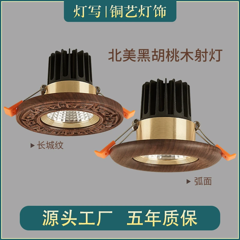 射灯新中式嵌入式客厅灯国风家用孔灯别墅卧室灯北美黑胡桃木实木
