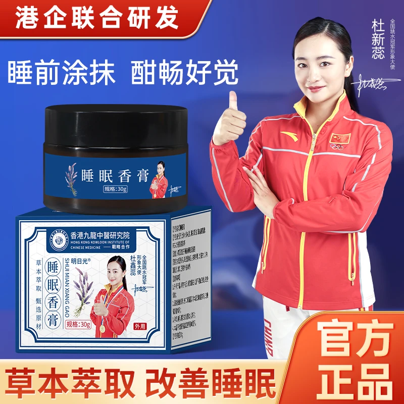 【主播补贴三瓶五瓶囤】香港九龙睡眠香膏草本萃取橄榄薰衣草香膏by