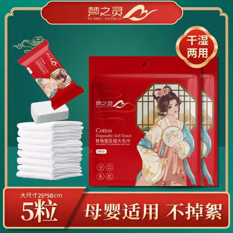 【主播福利三单五单囤】手臂长一次性压缩毛巾5条大尺寸25×50国潮风