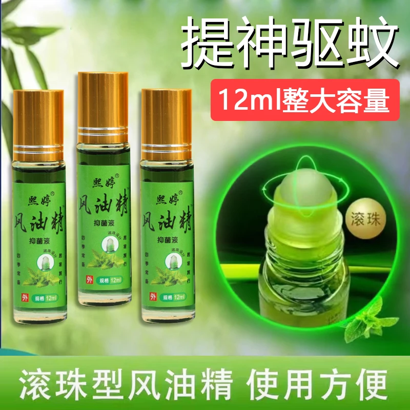大容量醒神家用12ML风油精提神醒脑止痒驱蚊学生防困晕车防蚊醒神