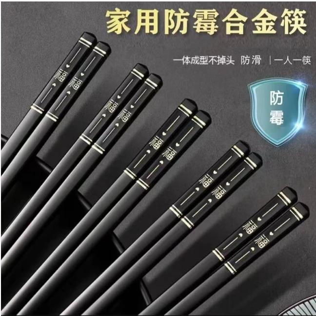 【主播补贴】五双高档合金福字筷子防滑JZ补