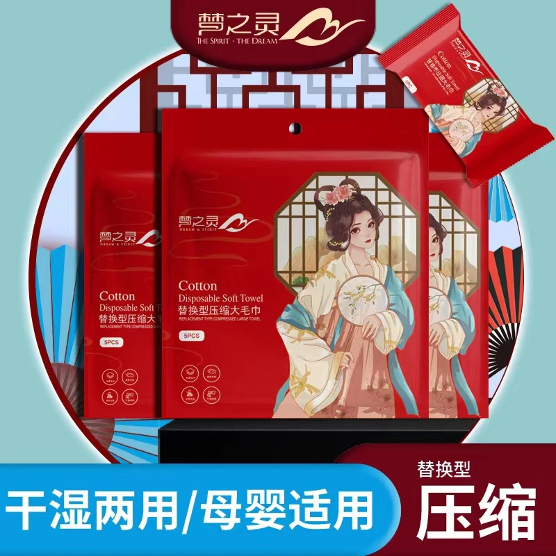 【主播福利三单五单囤】一次性压缩毛巾纯棉加大加厚旅行便携国潮tm