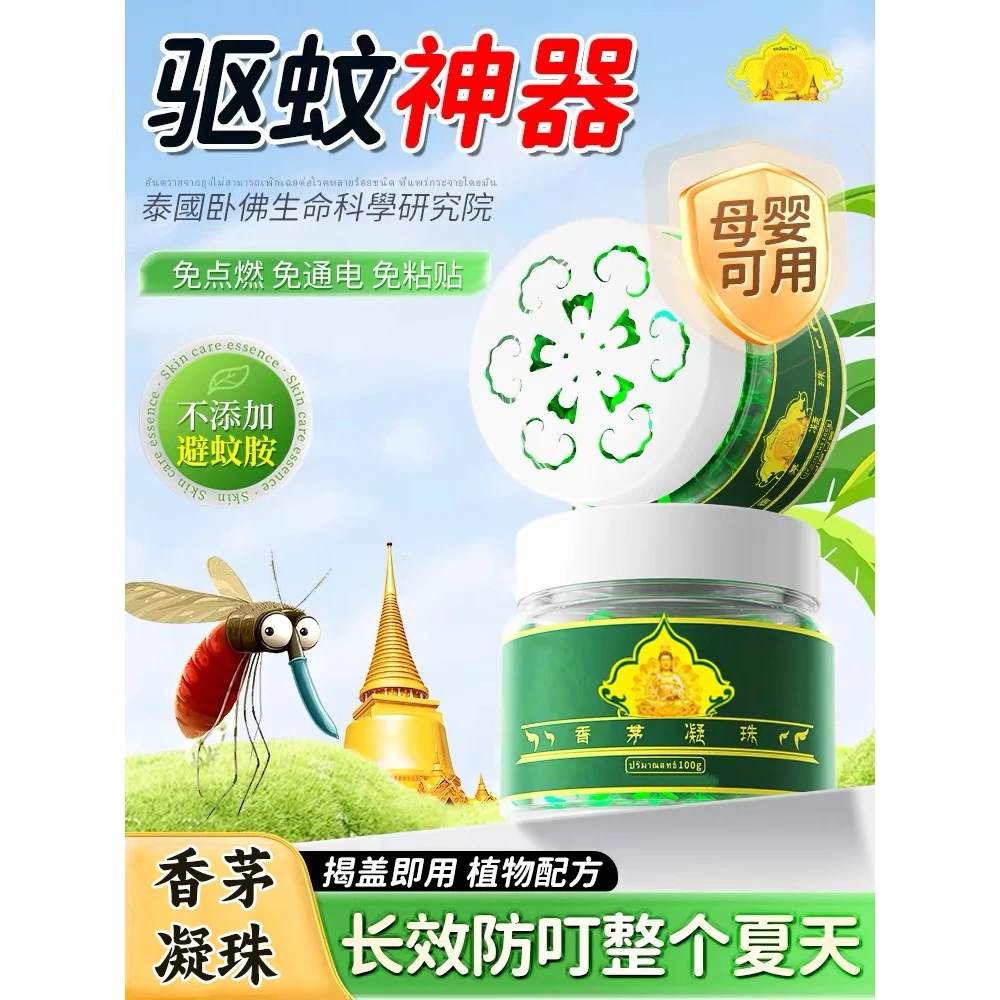 [主播补贴三五单囤]香茅规格防蚊虫凝珠规格神器蚊香液婴儿可yc正