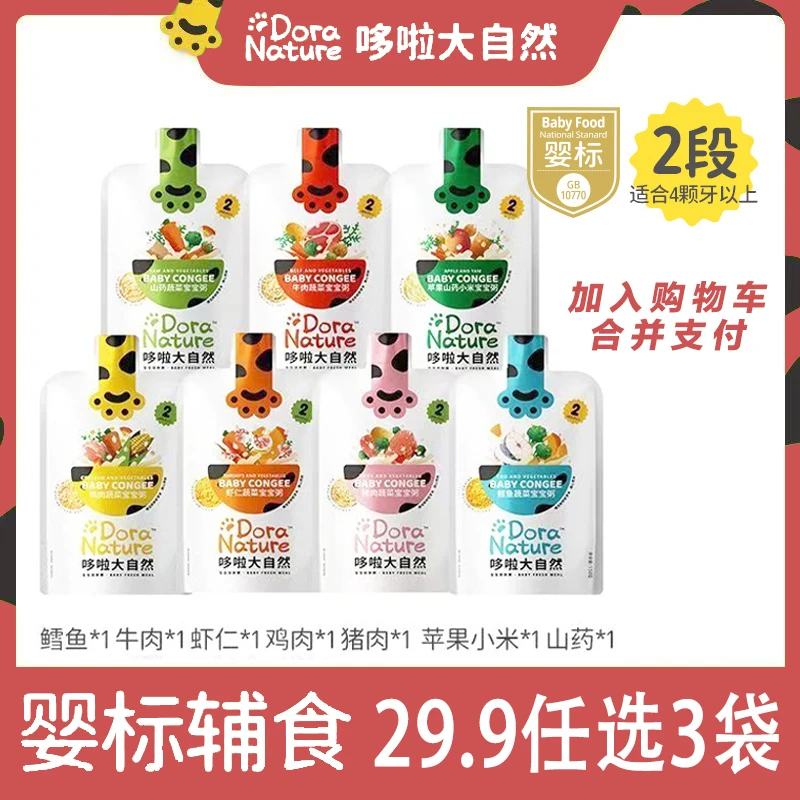 哆啦大自然婴幼儿宝宝辅食营养粥外出便携儿童锁鲜即食粥成品辅食