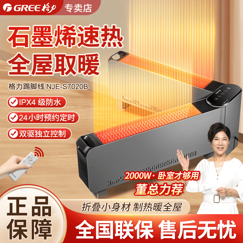 格力石墨烯踢脚线防水取暖器大功率家用移动浴室地暖NJE-S7020B
