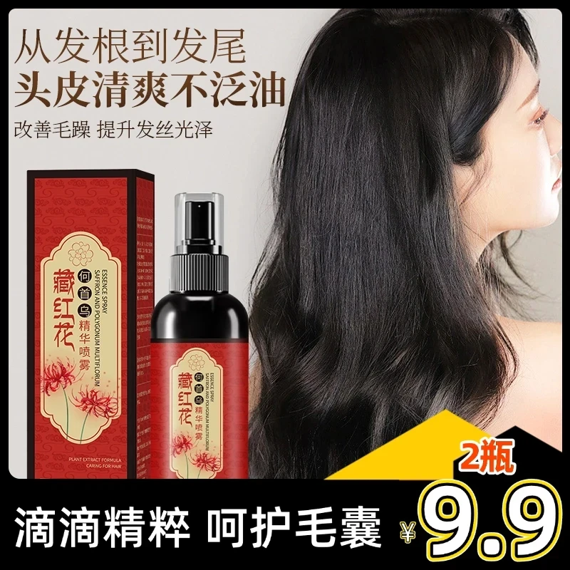 【抢！到手2瓶】藏红花何首乌精华喷雾秀发改善毛躁草本养发滋养学生