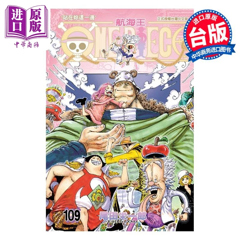 【中商】漫画 ONE PIECE航海王 第109集 ONE 村田雄介 台版