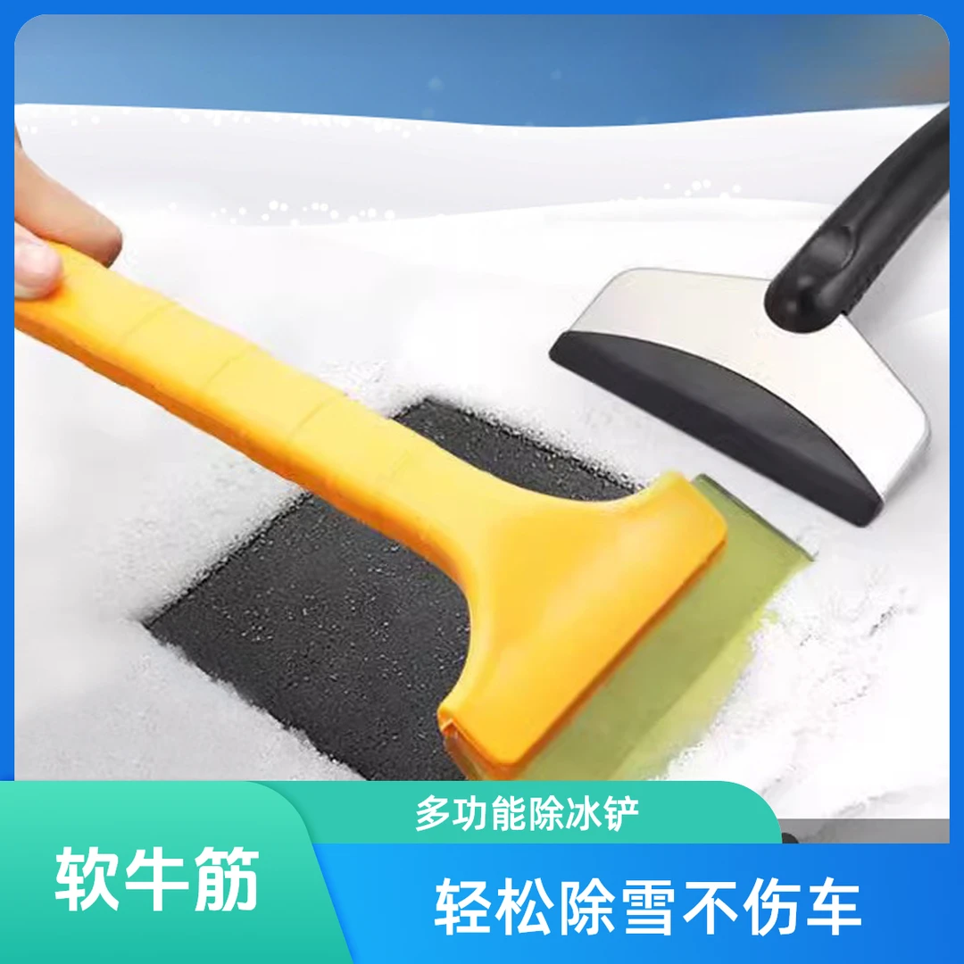 【两个装】多功能汽车雪铲玻璃扫雪除霜除冰铲
