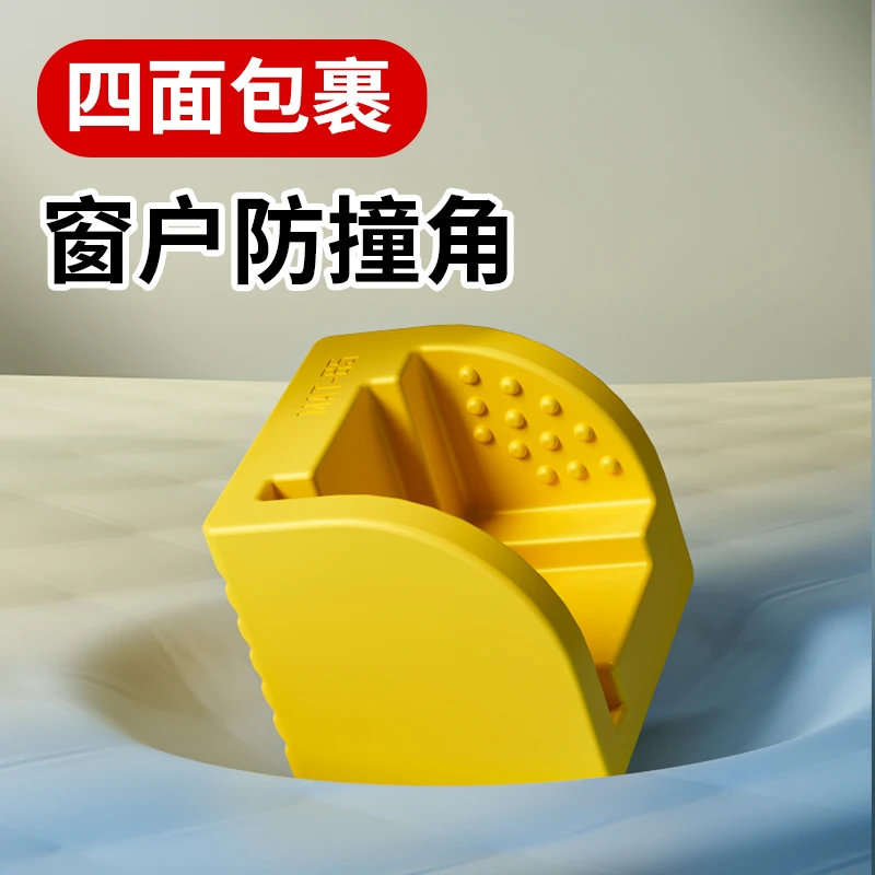 窗户防撞护角保护套窗角内开窗断桥铝窗户角防撞角窗神器窗子门窗