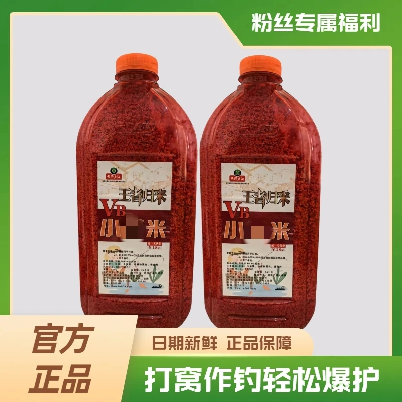 天网伙食王者归来VB小Y米麝香红虫酒米鲫鱼鲤鱼打窝酒米900g/瓶