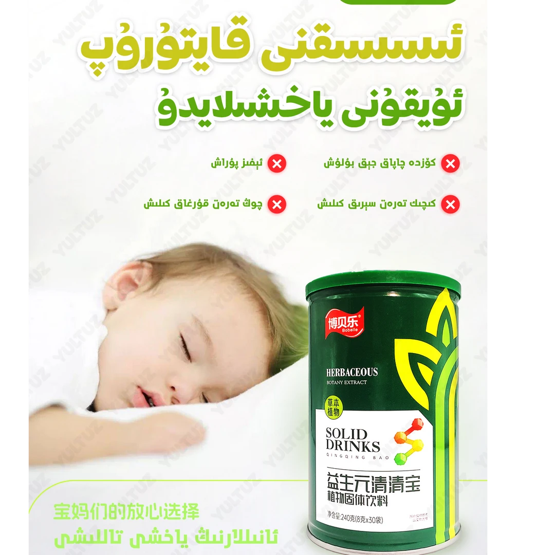 【新疆包邮】益生元清清宝 上火 婴儿issik kayturux jawhiri 30袋