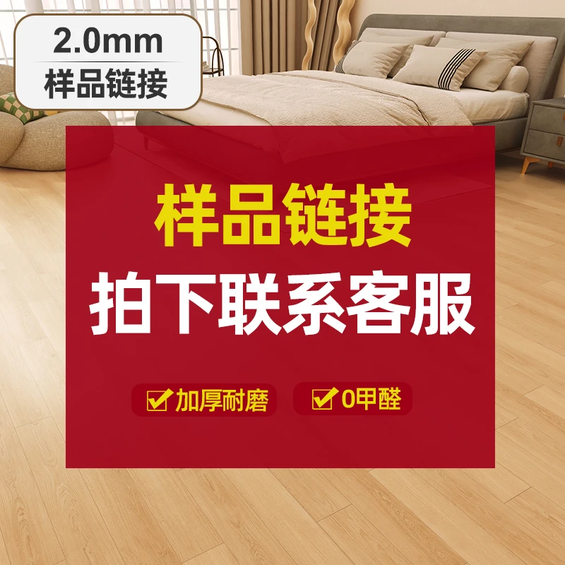 【免费拿样】PVC塑胶地板-高端家用和商用