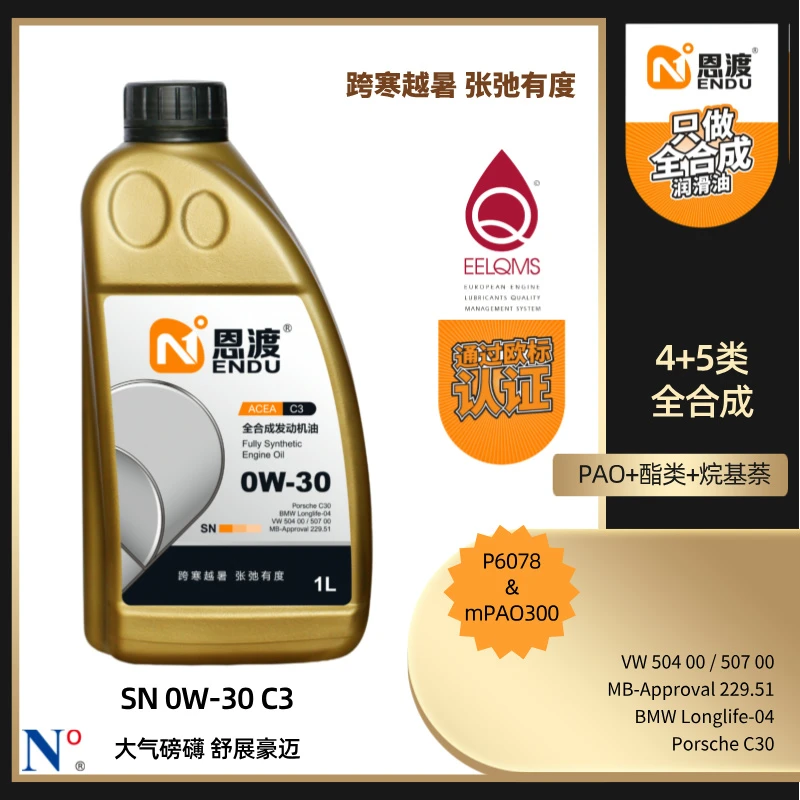 恩渡SN全合成润滑油 0W-30 C3 1L