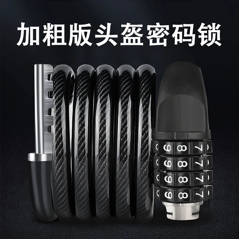摩托车加粗版头盔密码锁钢缆绳机车电动车山地车头盔钢丝锁防盗锁