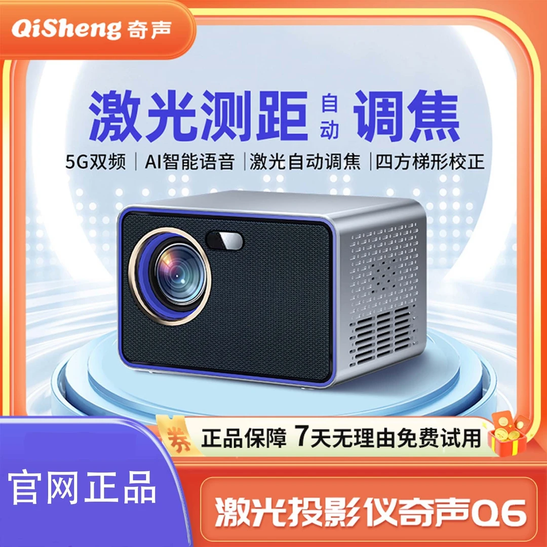 奇声Q6手机投影仪4K超高清家用墙投卧室客厅3D家庭影院智能投影机