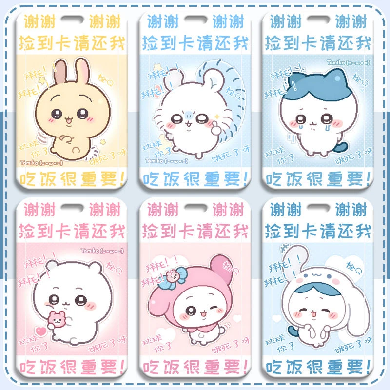 可爱三丽鸥卡通动物chiikawa吉伊卡哇学生饭卡套校园卡公交卡水卡