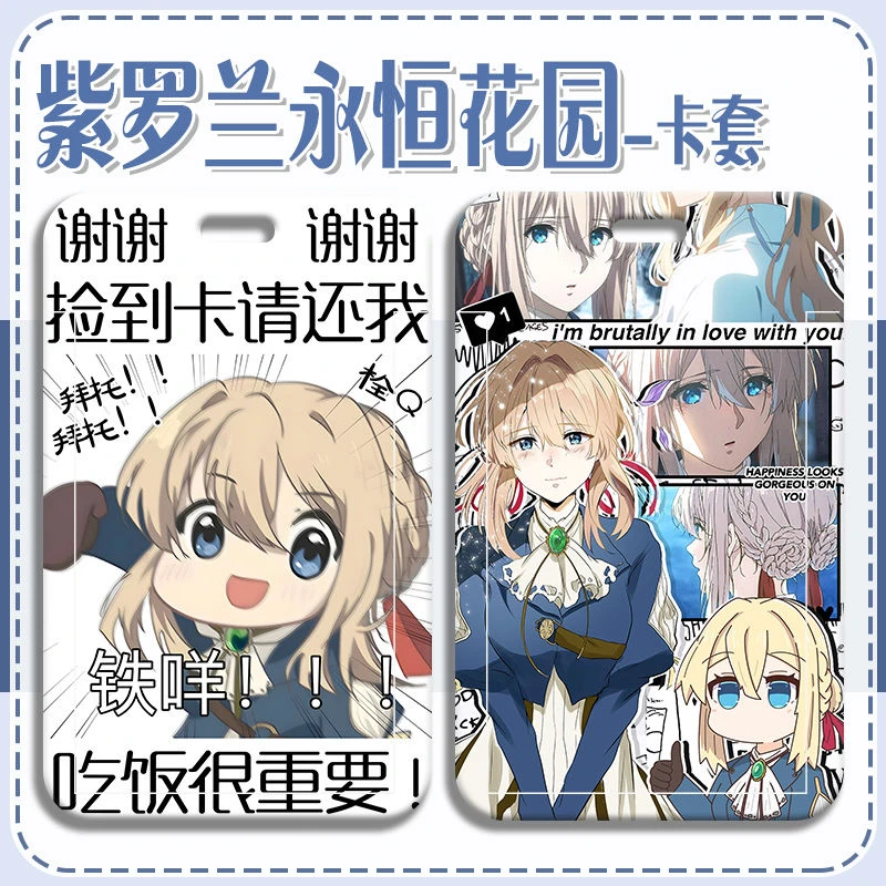 薇尔莉特紫罗兰永恒花园公交卡套ins高颜值高中生饭卡校园卡门禁7