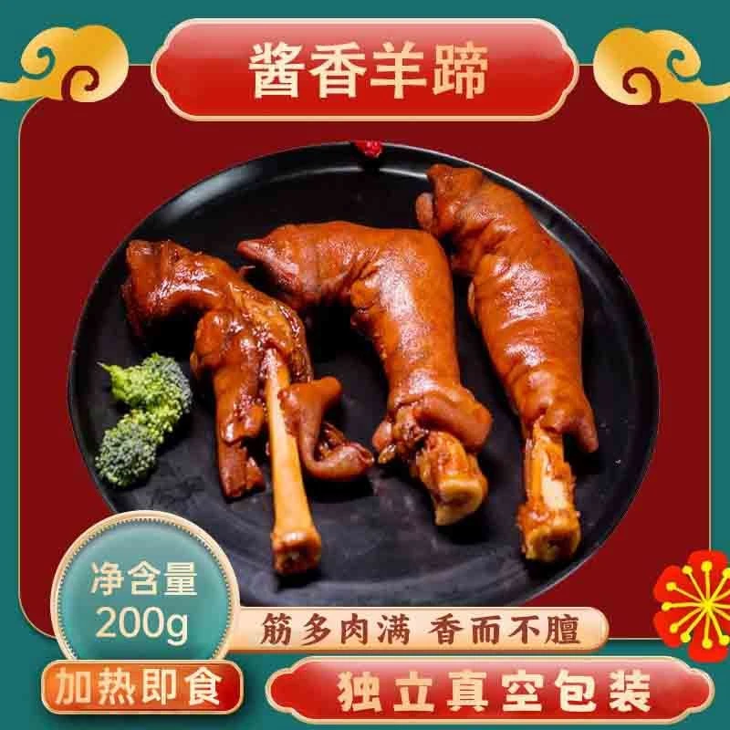 羊蹄熟食酱香卤羊蹄子真空即食解馋追剧分享多口味零食下酒菜羊筋
