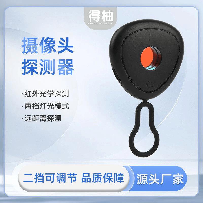 准新品  摄像头红外线探测器小型防监控拍摄检测仪可充电出行便携