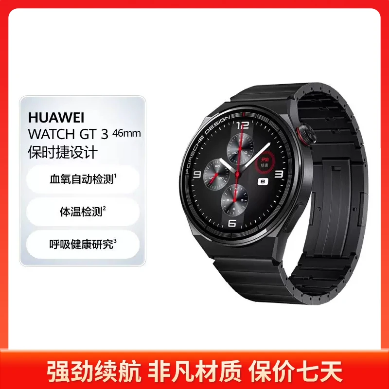 准新品 Huawei/华为 WatchGT3保时捷设计蓝牙通话时尚NFC计步手表
