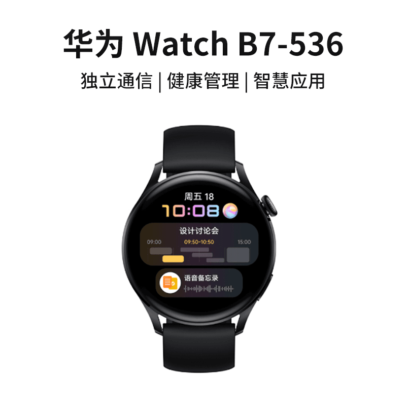 未使用 Huawei/华为 Watch3同款政企版WatchB7-536智能手表多功能